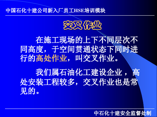 交叉作业