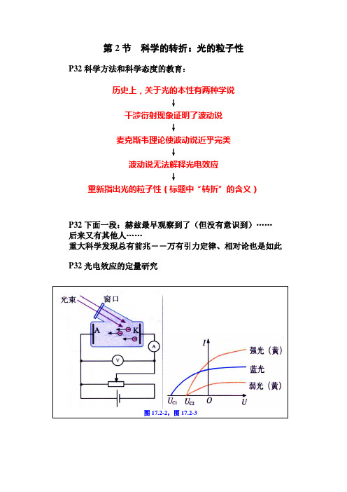 教法分析17.2   科学的转折：光的粒子性