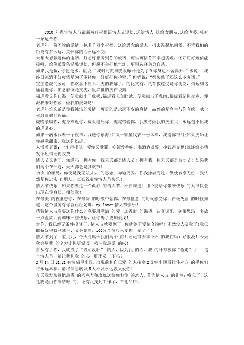 2010年虎年情人节最新精典祝福语情人节短信
