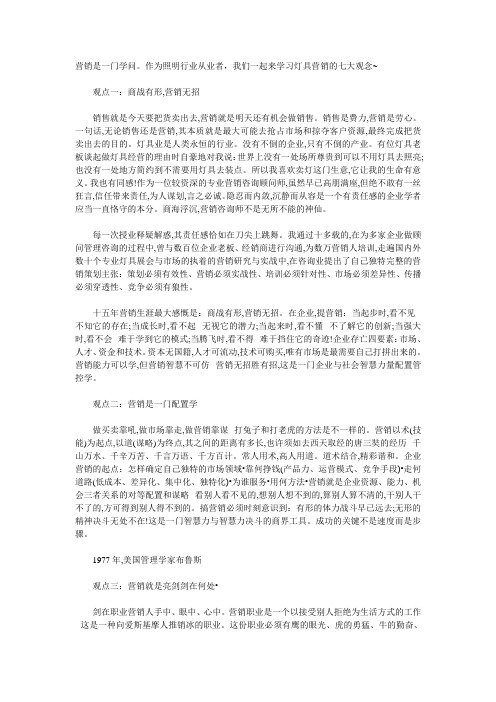 灯具营销七大观念简析
