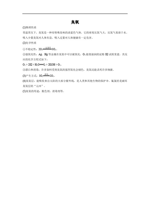 高考化学：臭氧