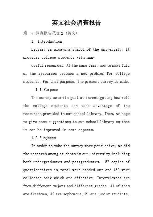 英文社会调查报告doc