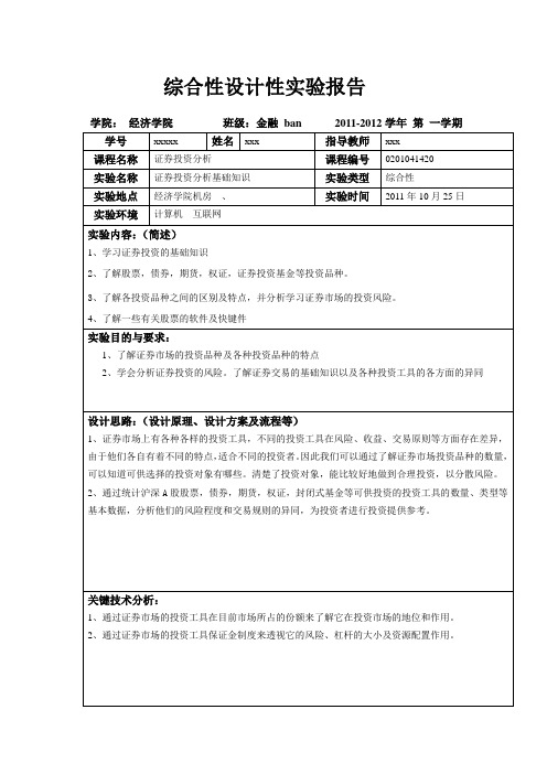 综合性设计性实验报告 大学生