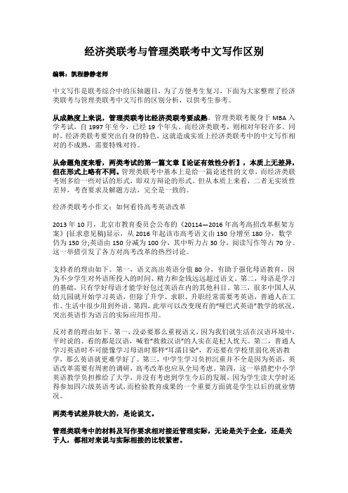 经济类联考与管理类联考中文写作区别