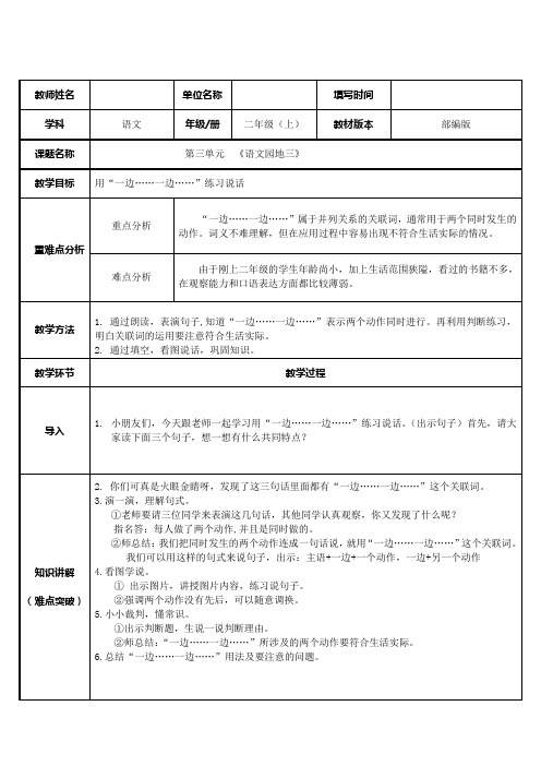 统编版二年级语文上册精品教案语文园地三(3) 