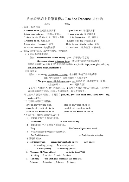 八年级英语上册第五模块Lao She Teahouse 大归纳