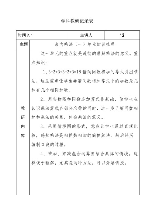 二年级第一学期数学教研组活动记录