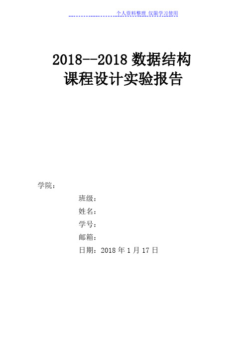 西北工业大学数据结构课程方案实验报告
