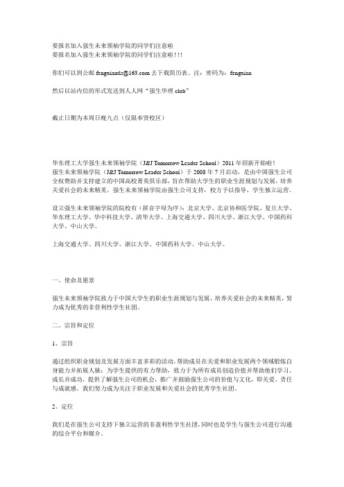 强盛未来领袖学院