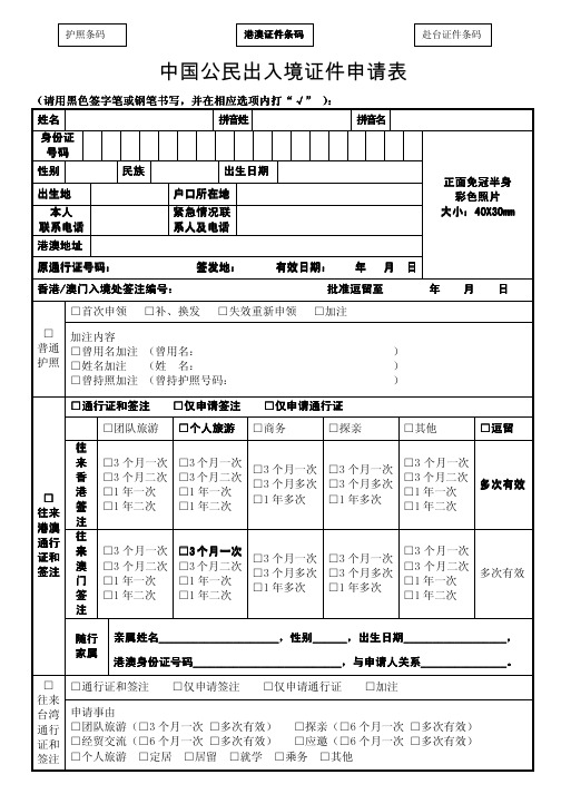 香港逗留签申请表