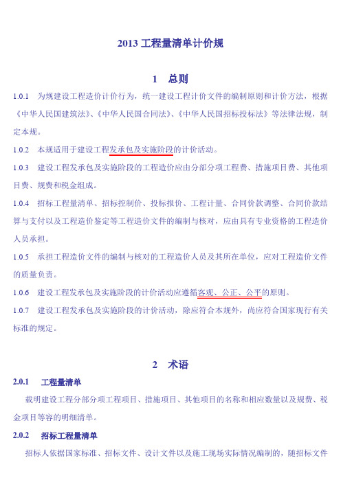 2013新应用清单计价要求规范、材料市场价变化涨跌幅计算基数及举例
