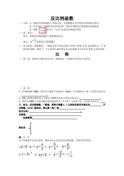 北师大版数 学九年级上册 6.1 反比例函数 教案