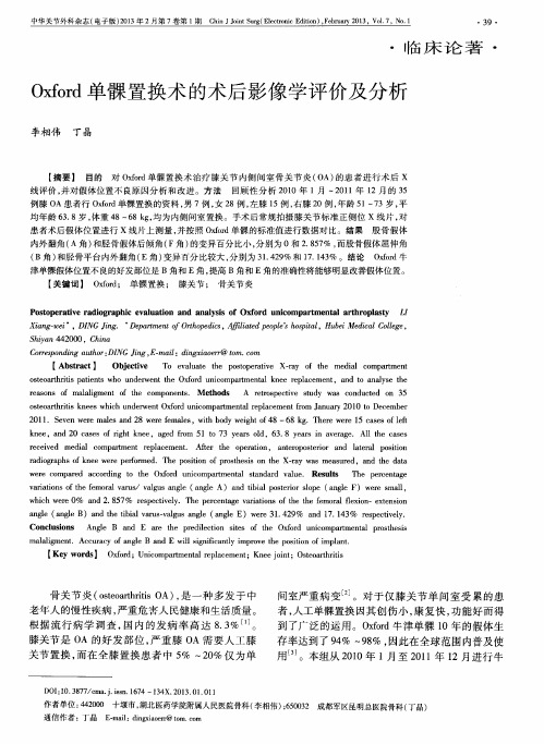Oxford单髁置换术的术后影像学评价及分析