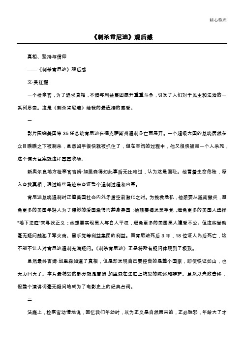 《刺杀肯尼迪》观后感