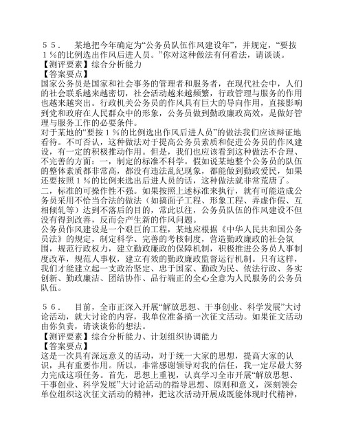 2014天津选调生面试模拟训练系列试题12