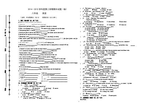 八年级下英语期中试题