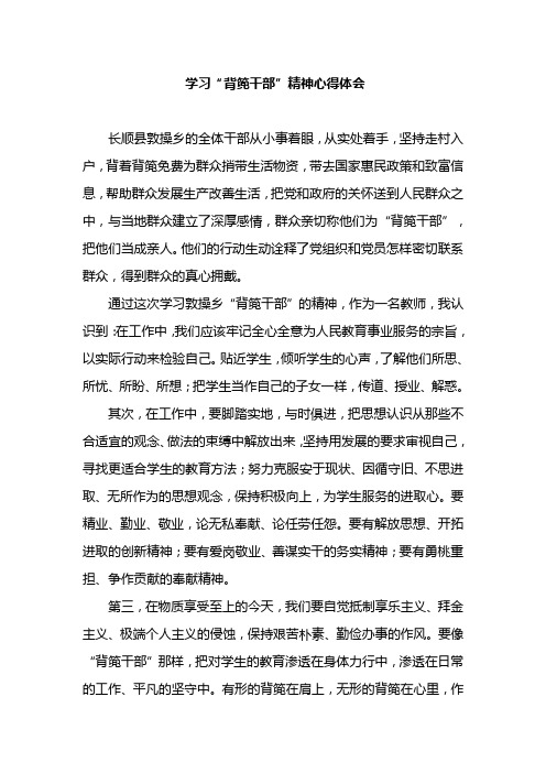 学习背篼干部心得体会