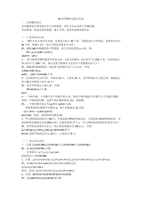 公务员考试资料 数学部分