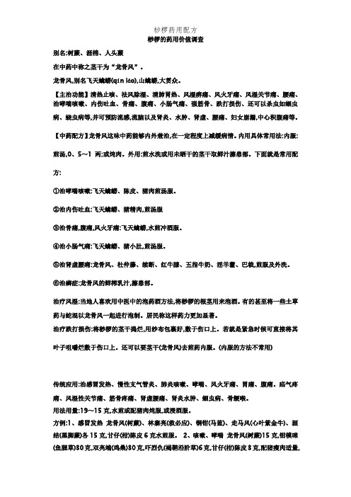 桫椤药用配方