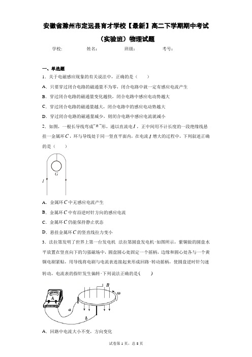 2020-2021学年高二下学期期中考试(实验班)物理试题含答案解析