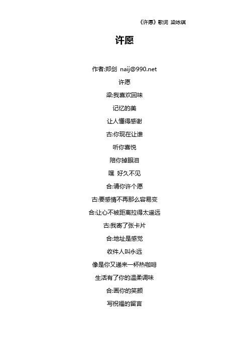 《许愿》歌词 梁咏琪