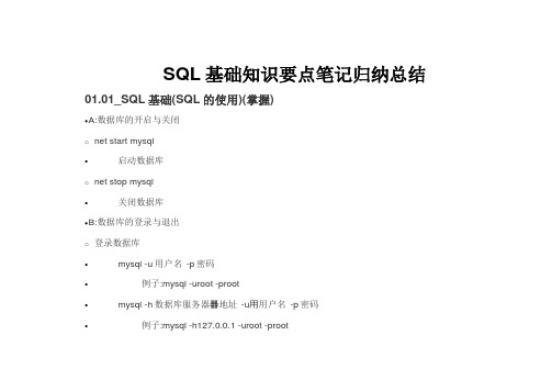 SQL基础知识要点笔记归纳总结