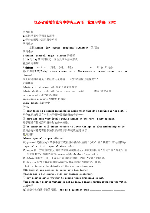 江苏省姜堰市张甸中学高三英语一轮复习 M5U2学案
