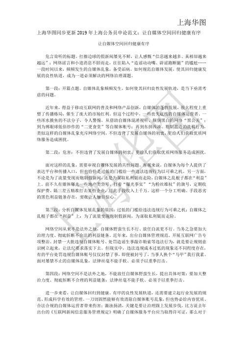 2019年上海公务员申论范文：让自媒体空间回归健康有序