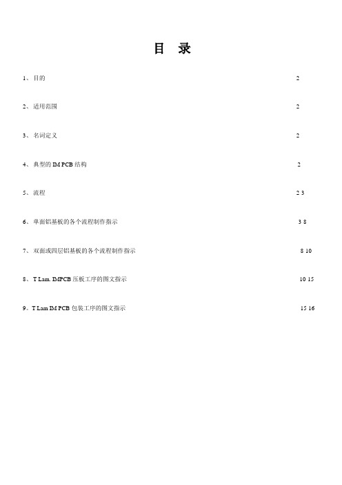 铝基板制作指示1