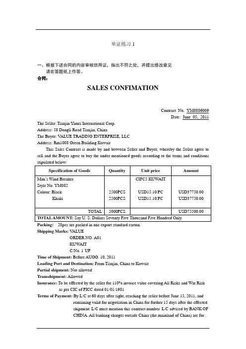 外贸单证课堂练习附答案 (1)