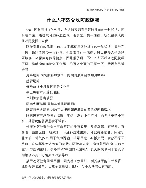 什么人不适合吃阿胶糕呢
