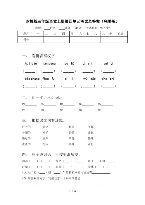 苏教版三年级语文上册第四单元考试及答案(完整版)