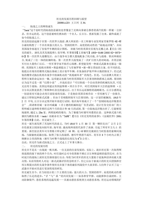 坦克的发展历程回顾与展望