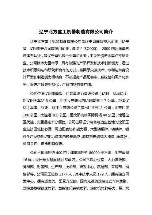 北方重工企业简介(最新)