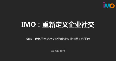 IT桔子沙龙-移动社交-imo云分享