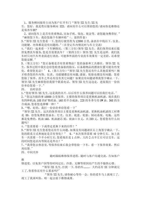 维修接待流程话术