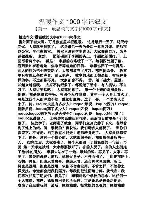 温暖作文1000字记叙文