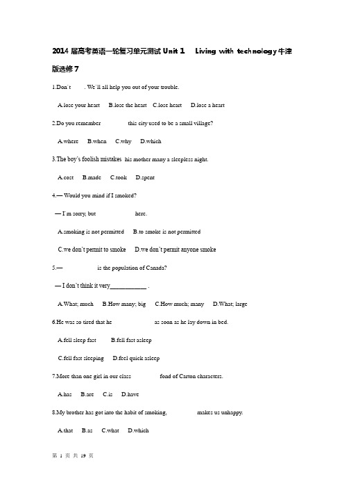 2014届高考英语一轮复习单元测试Unit 1   Living with technology牛津版选修7