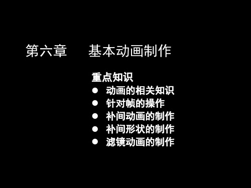 flashCS3课件-06