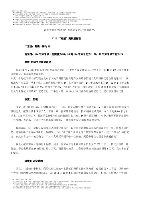 江苏省最新契税政策