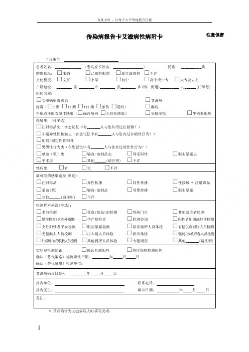 艾滋病性病附卡