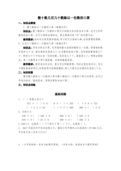 整十数几百几十数除以一位数的口算