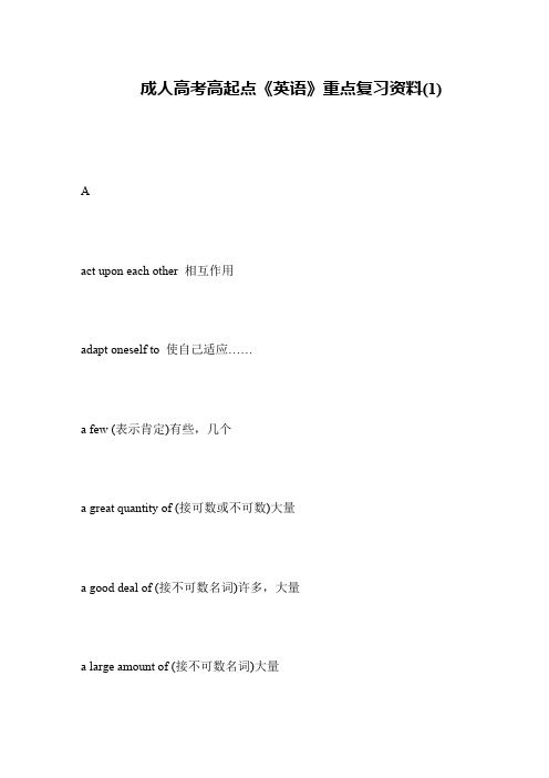 成人高考高起点《英语》重点复习资料(1)