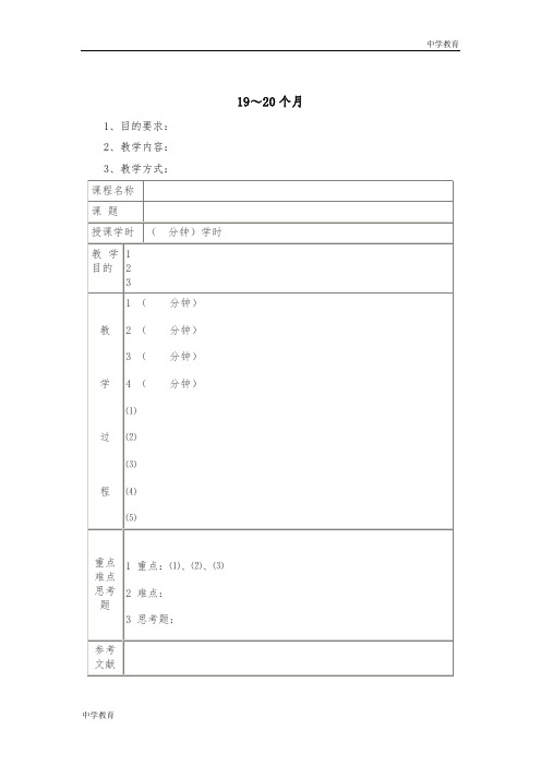 0-36个月日托班早教教案19-20个月