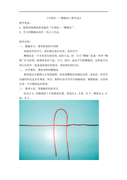 中国结——鞭炮结