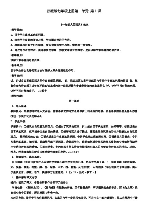 起长大的玩具公开课教案