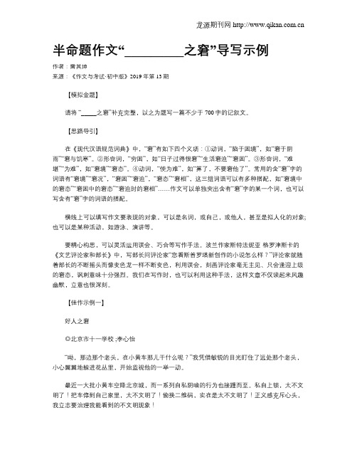 半命题作文“_________之窘”导写示例