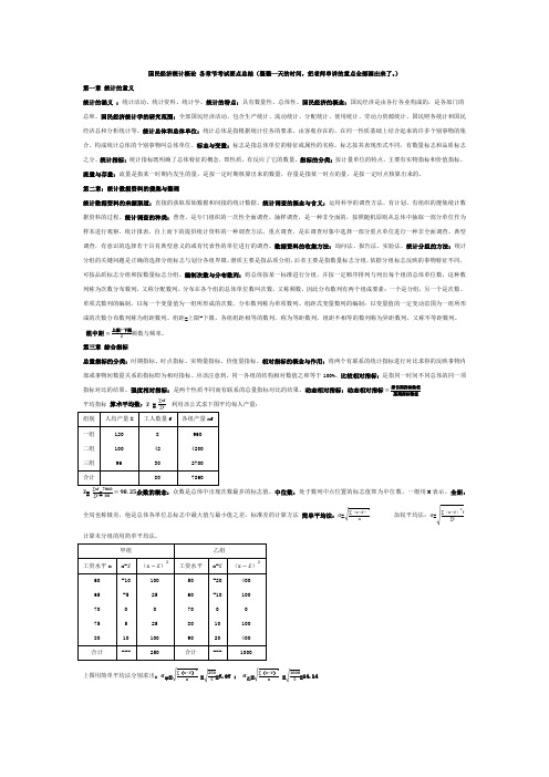 国民经济统计概论 串讲中各章重要公式及必备要点