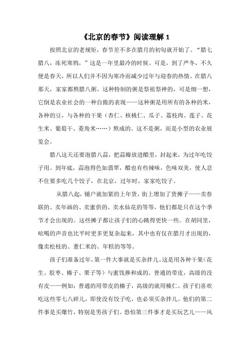 部编《北京的春节》阅读理解4篇