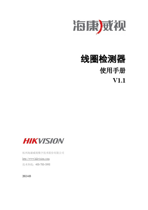 LD-220x线圈检测器用户手册V1.1(国内标配)